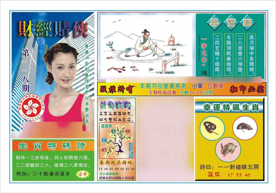 六合彩118期财经赌侠(新图)