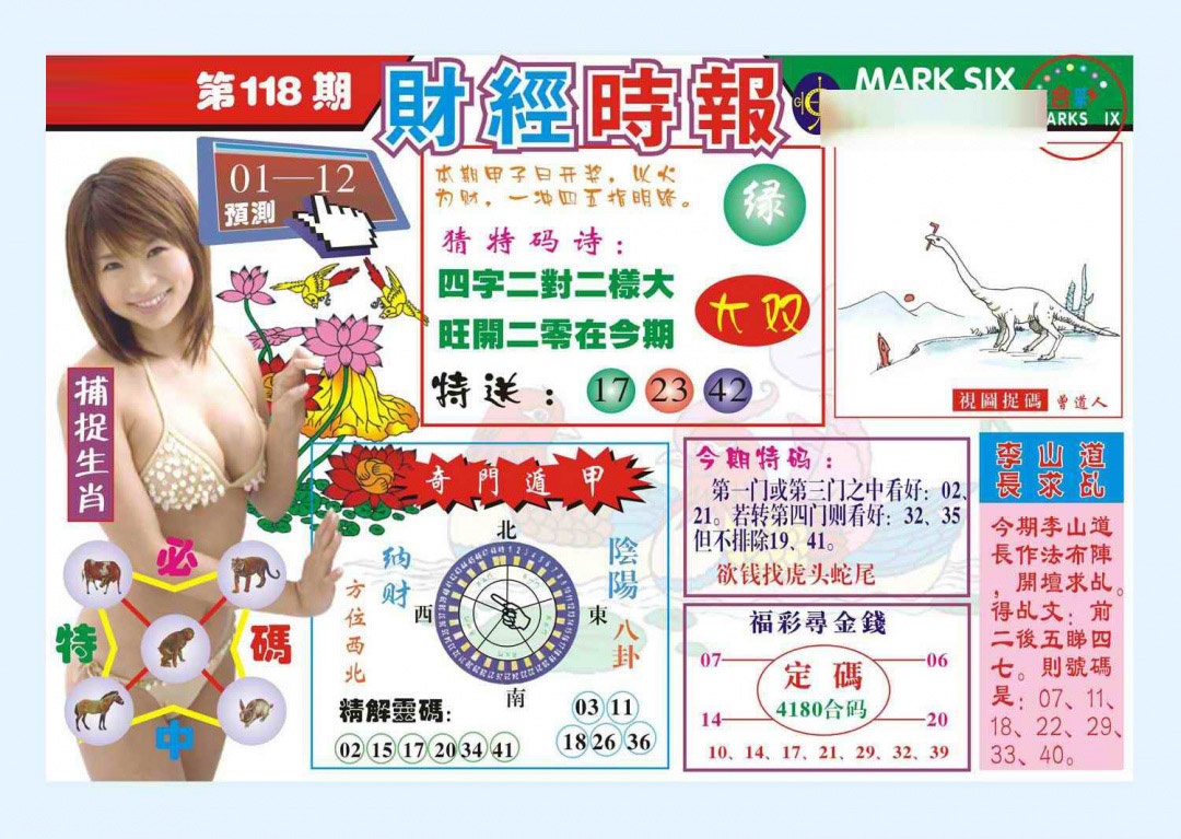 六合彩118期财经时报(新图)