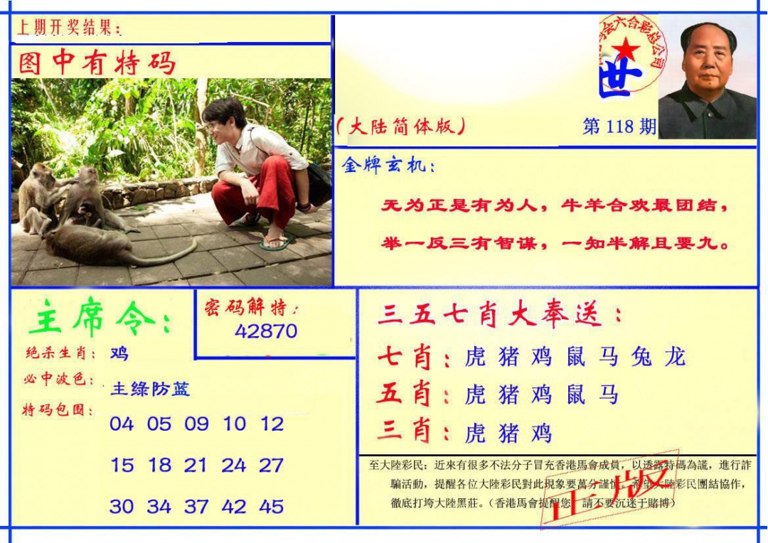 六合彩118期主席救世报