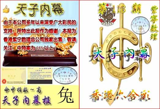 六合彩118期天子内幕报B