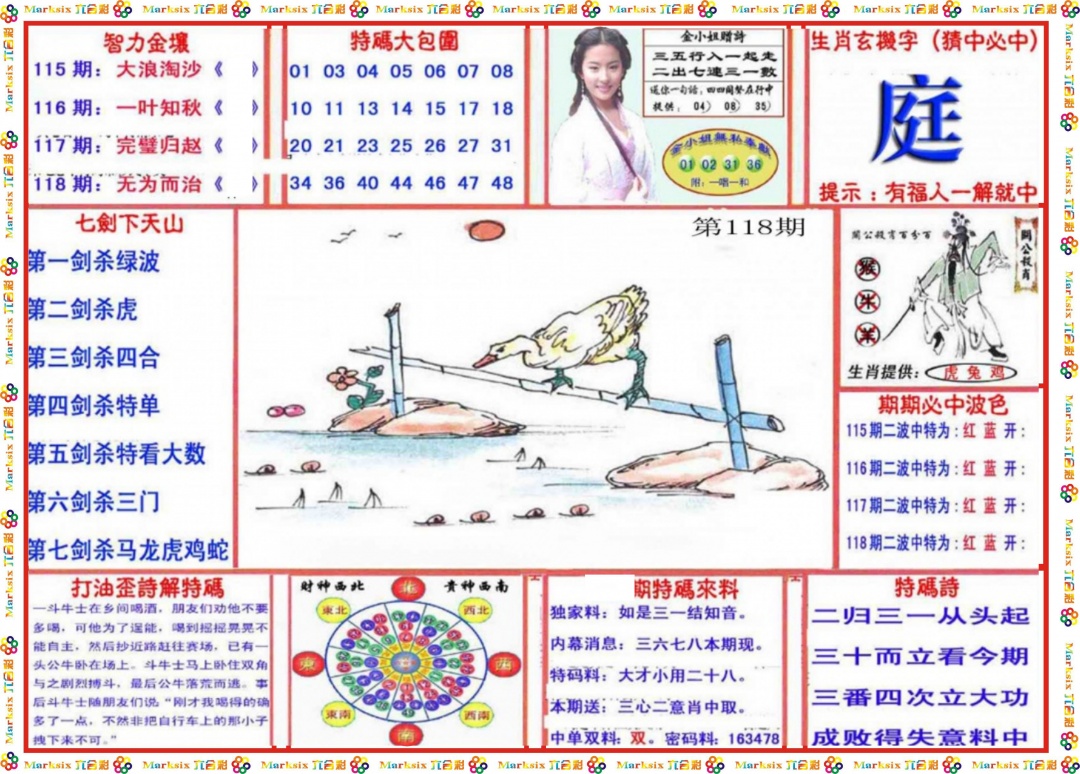 六合彩118期会员传真-1