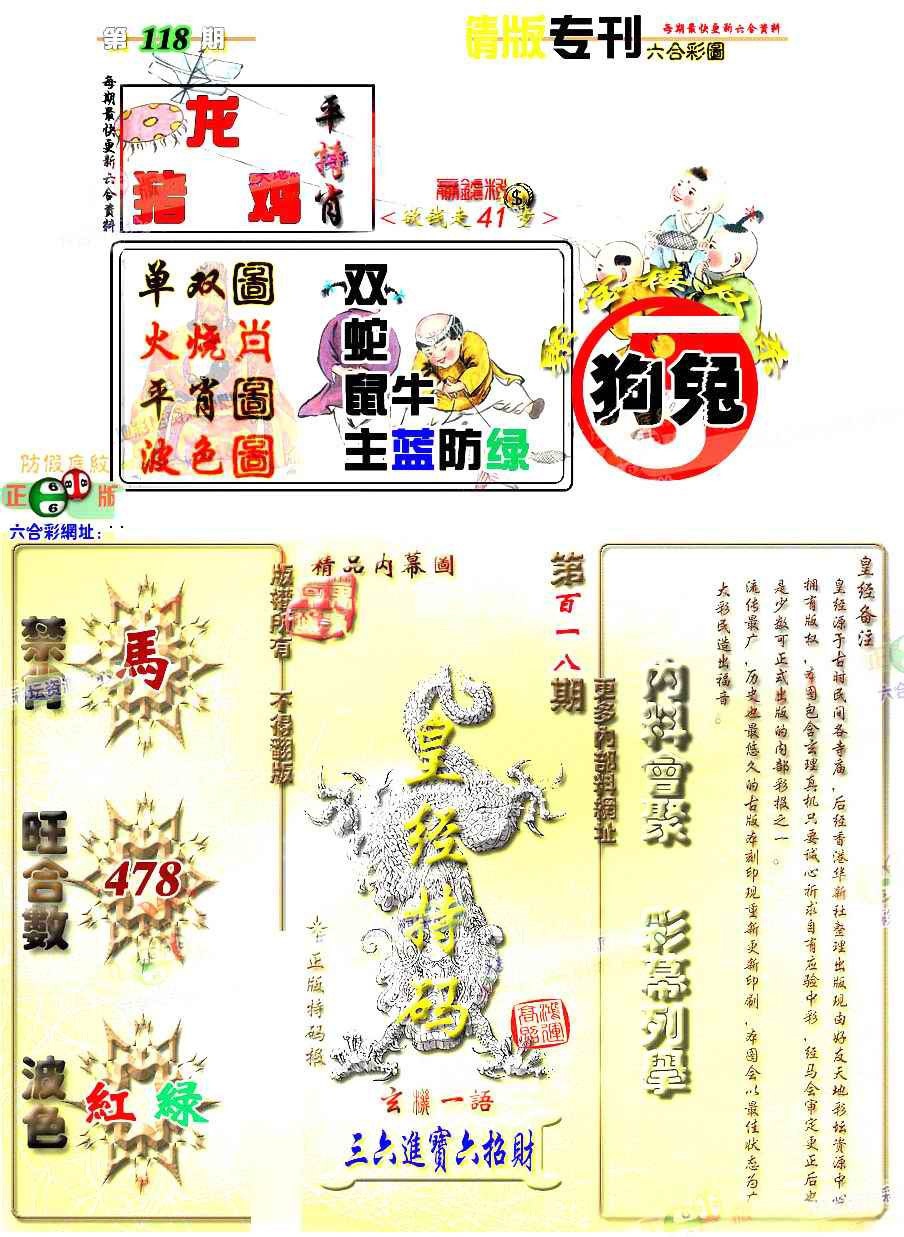 六合彩118期精版专刊