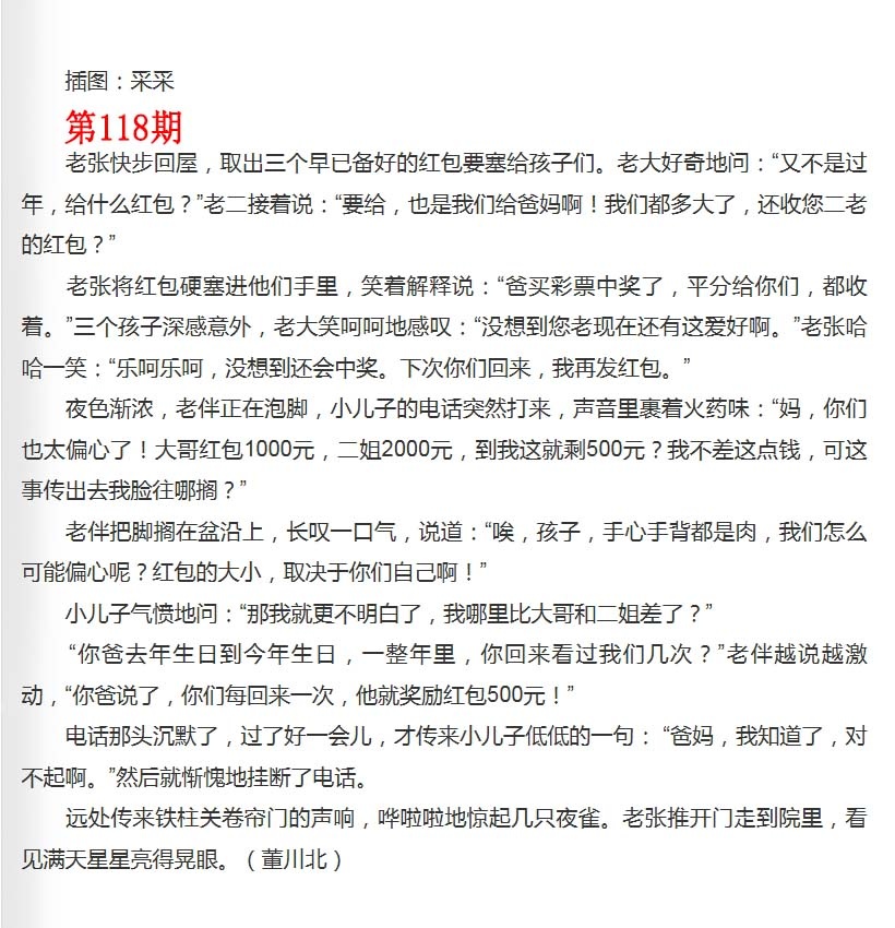 六合彩118期彩民故事2