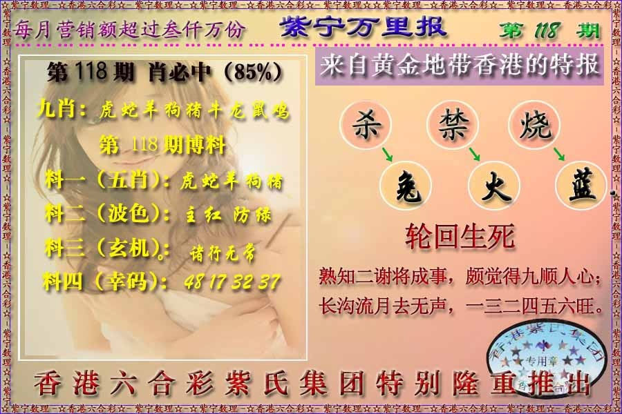 六合彩118期万里报