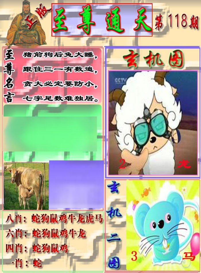 六合彩118期至通报