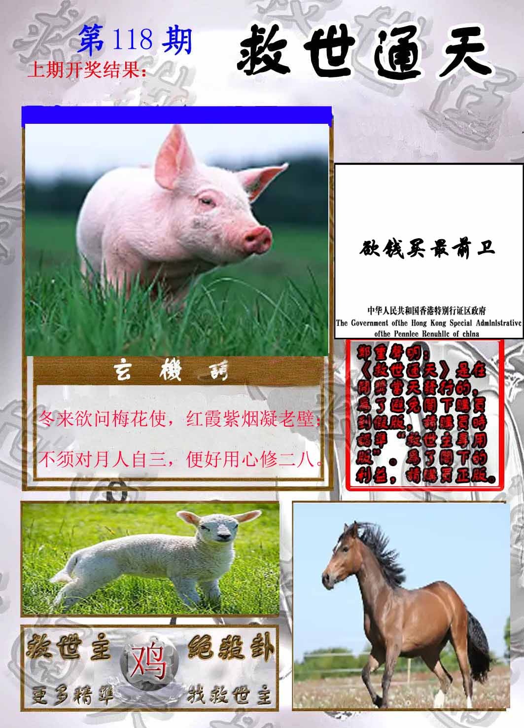 六合彩118期救世通天报