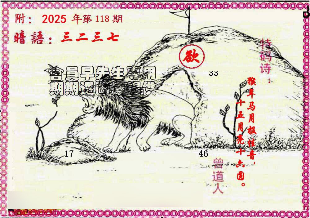 六合彩118期新暗语报