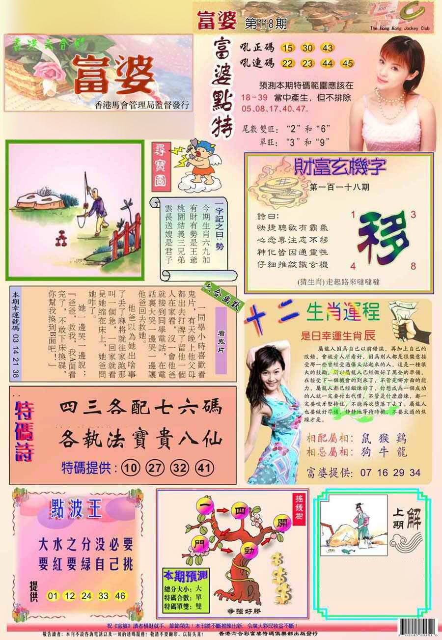 六合彩118期(新版)富婆