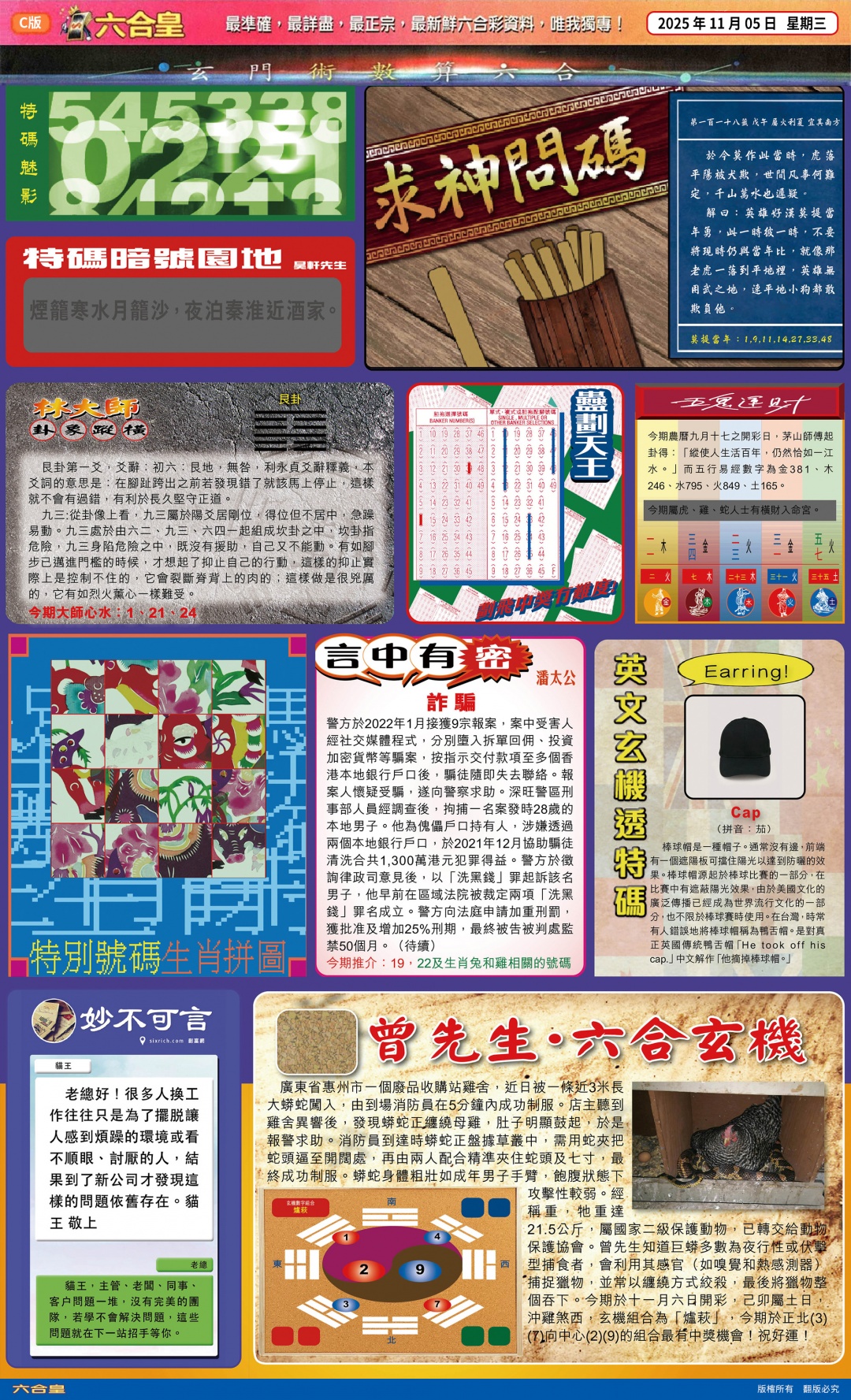 六合彩118期六合皇(港版)C