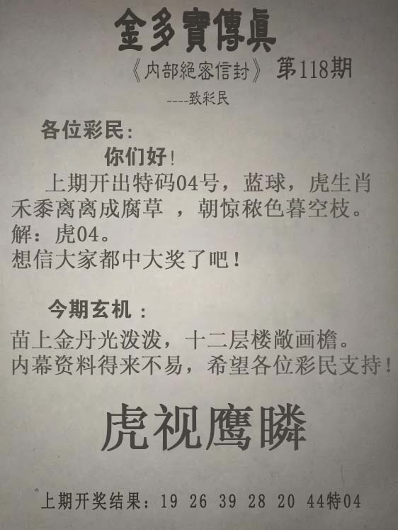 六合彩118期金多宝传真