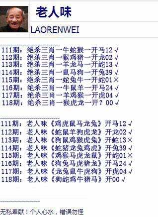 六合彩118期老人味