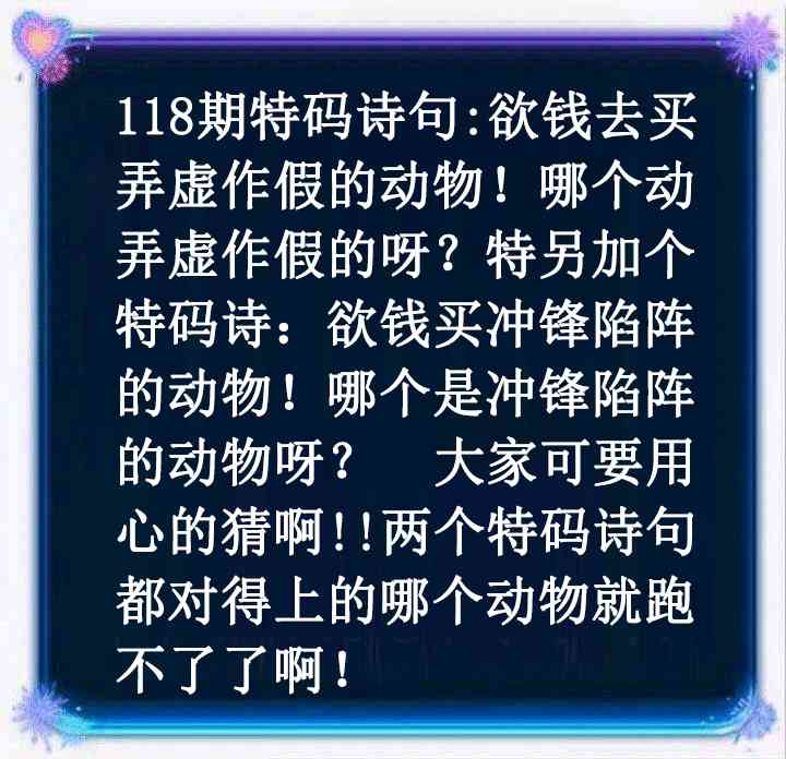 六合彩118期蓝色欲钱料