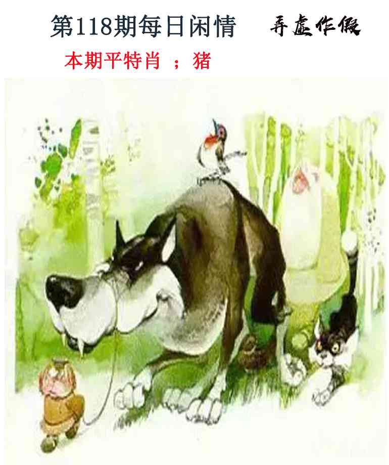 六合彩118期每日闲情