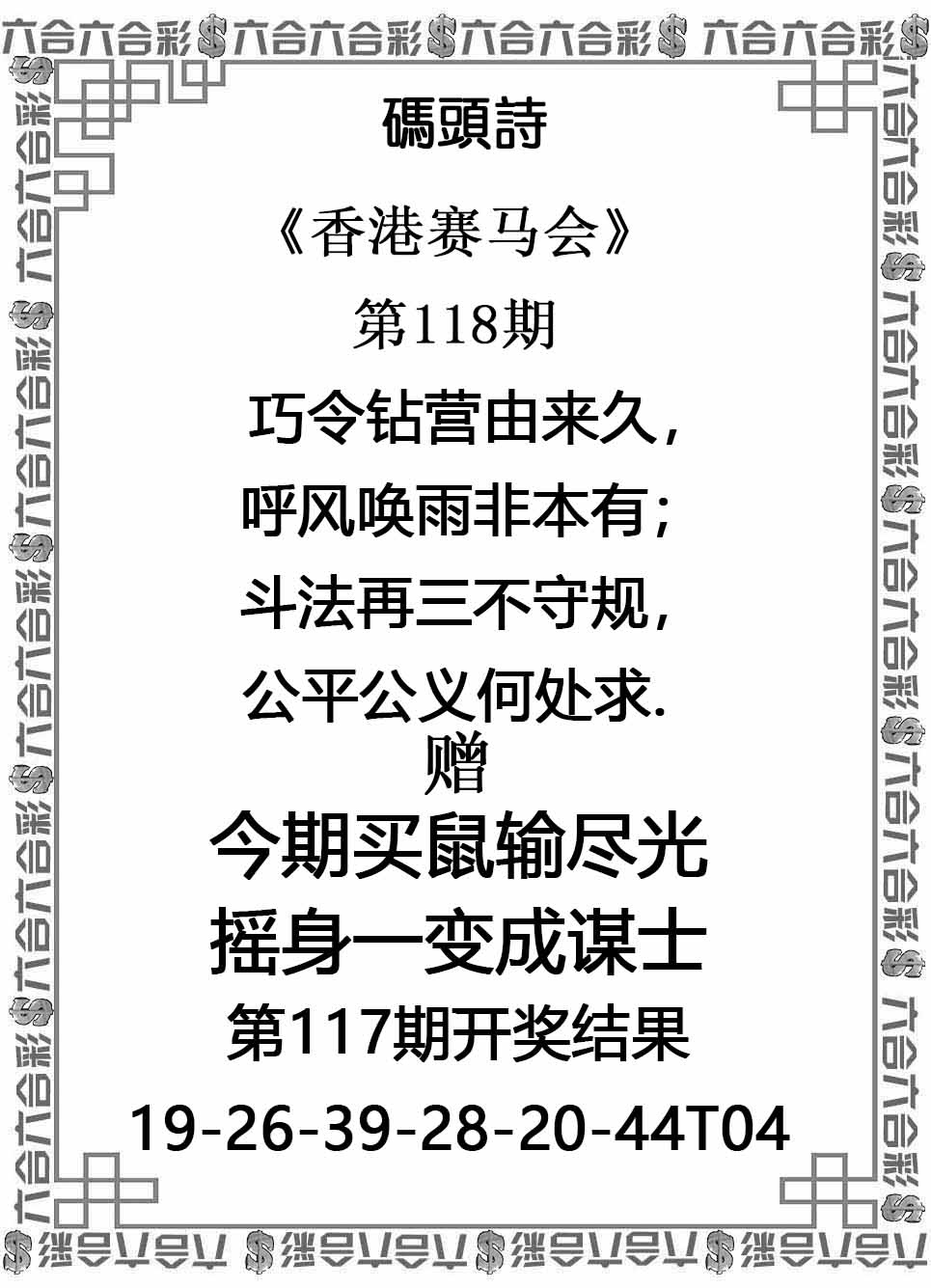 六合彩118期码头诗