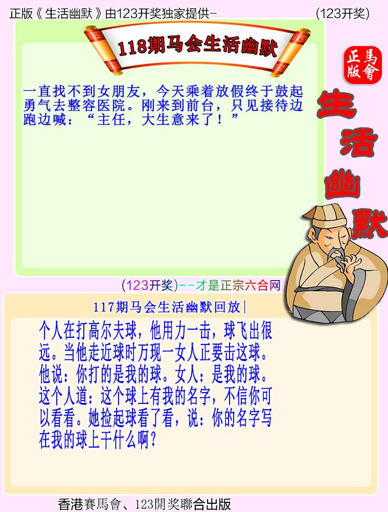 六合彩118期马会生活幽默