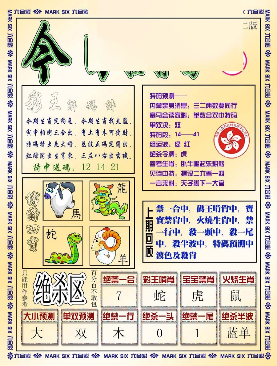 六合彩118期今日抓特码-B