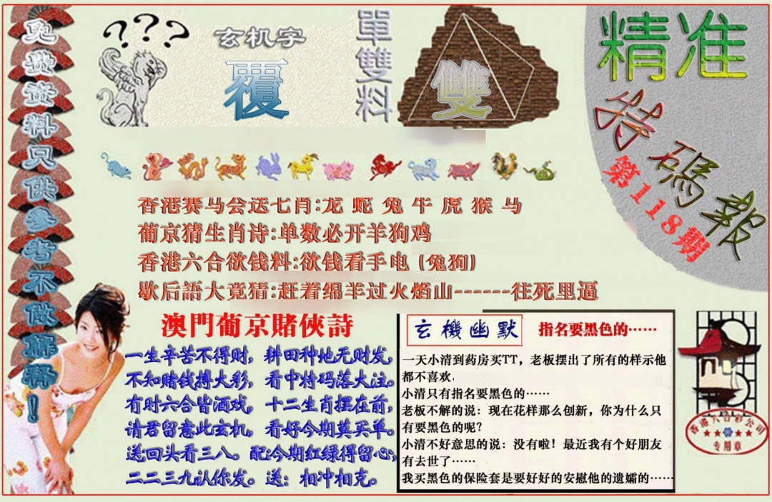 六合彩118期精准<特码报>