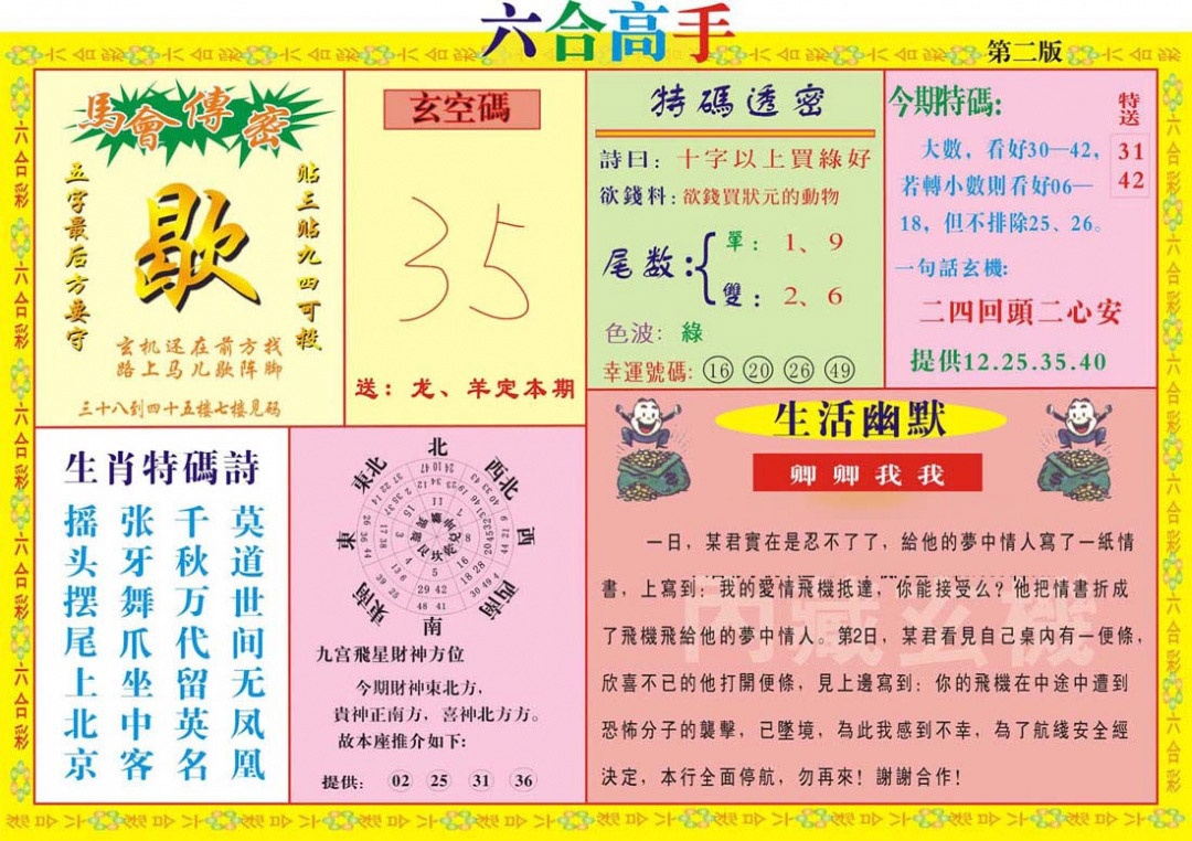 六合彩118期六合高手B