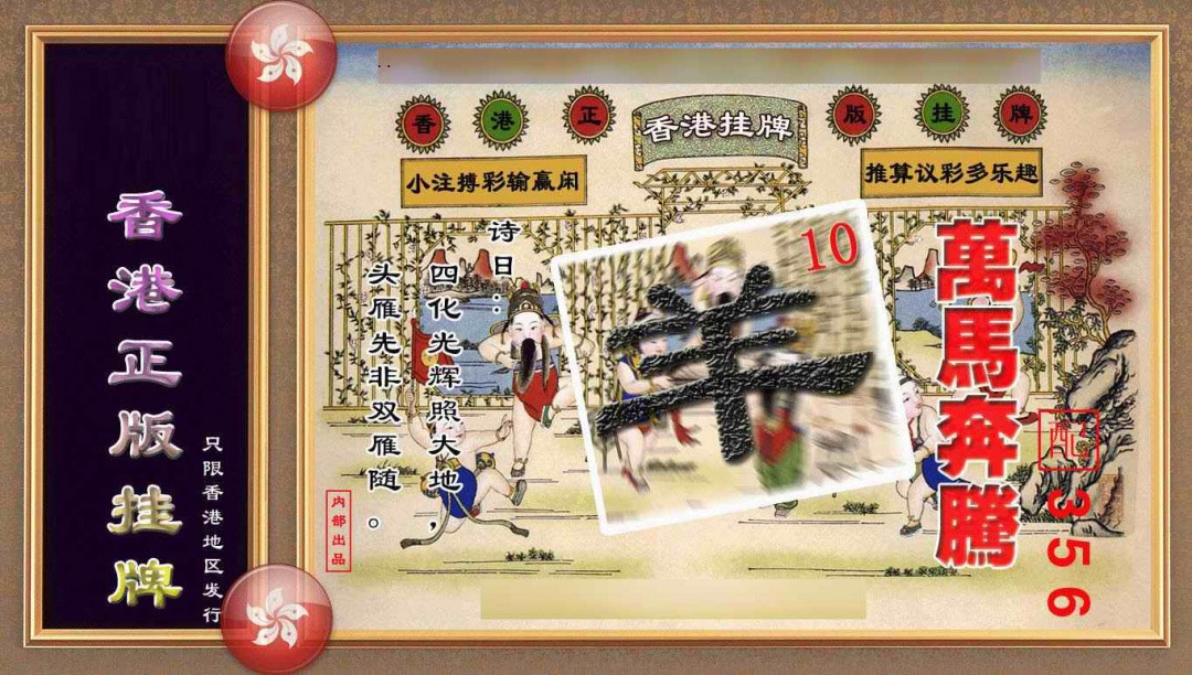 六合彩118期香港正版挂牌(另版)