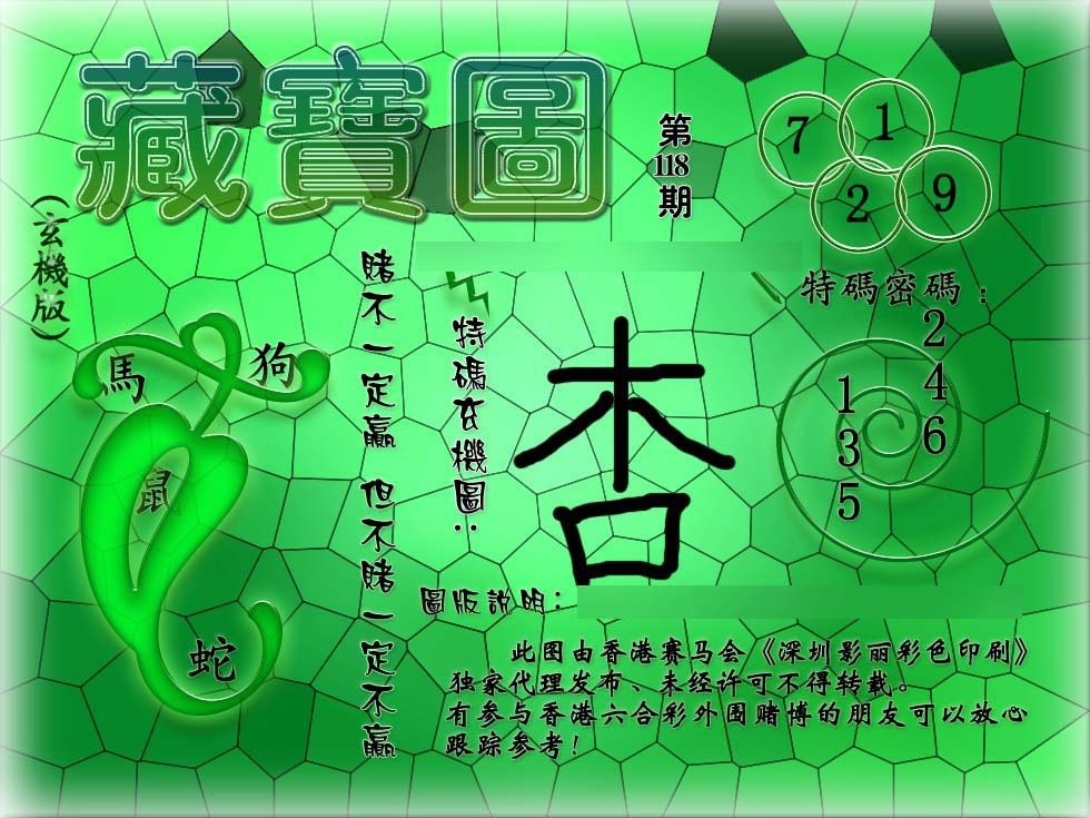 六合彩118期九龙玄机报