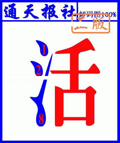 六合彩118期另解码图
