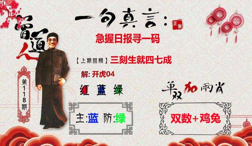 六合彩118期一句真言