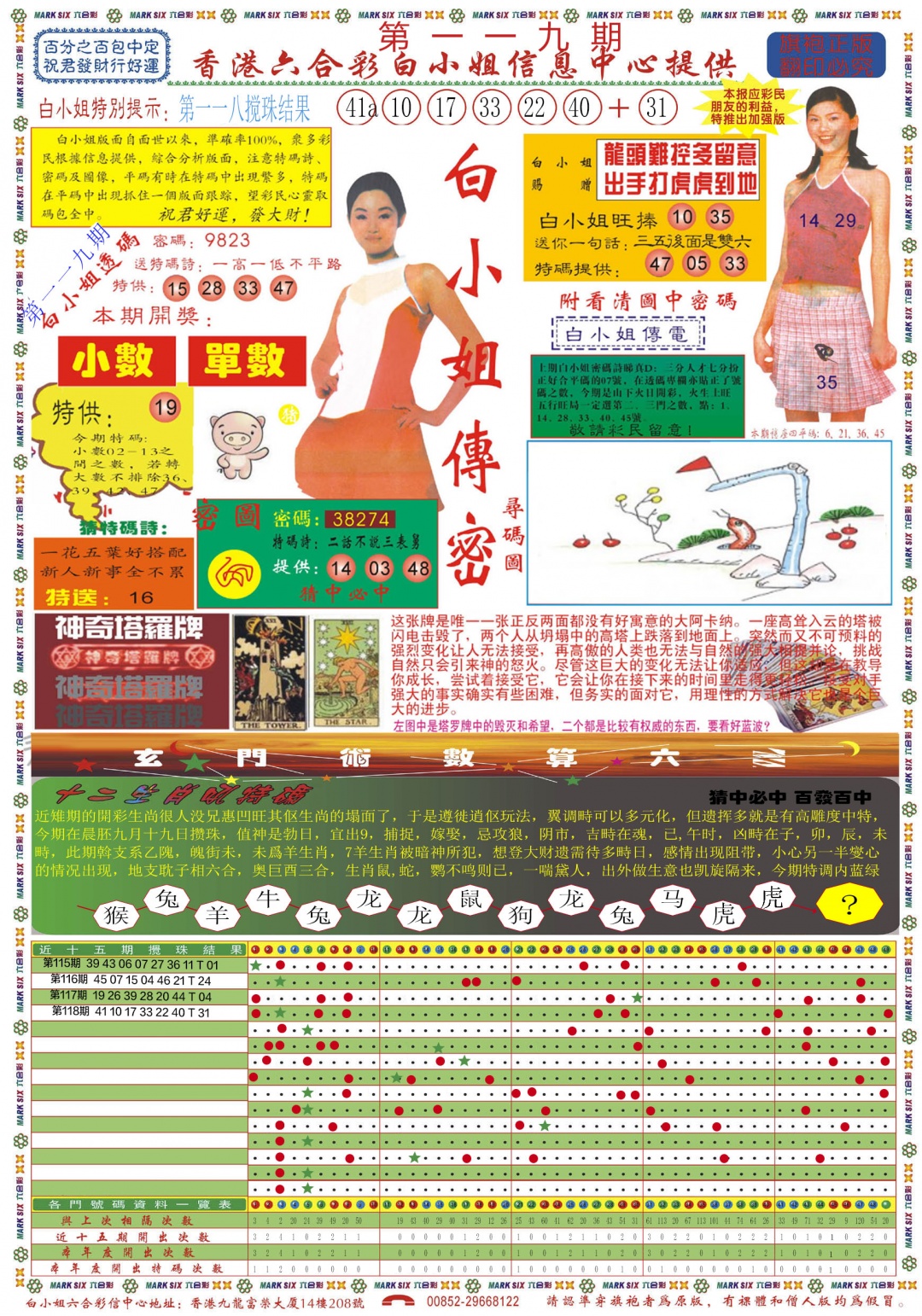 六合彩119期白小姐祺袍A