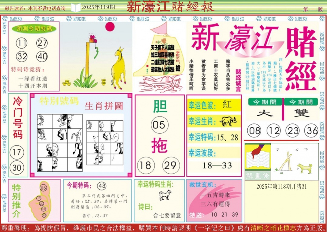 六合彩119期新濠江赌经A
