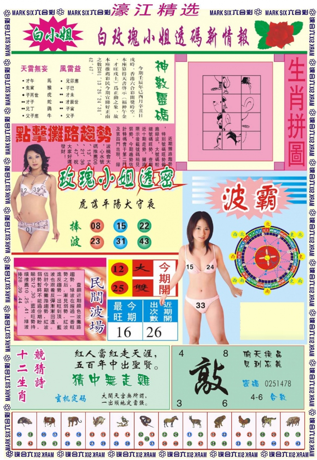 六合彩119期濠江精选B