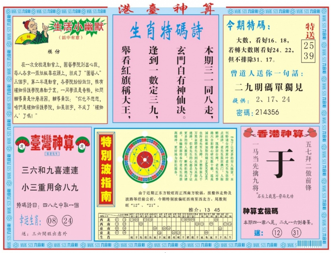 六合彩119期港台神算B