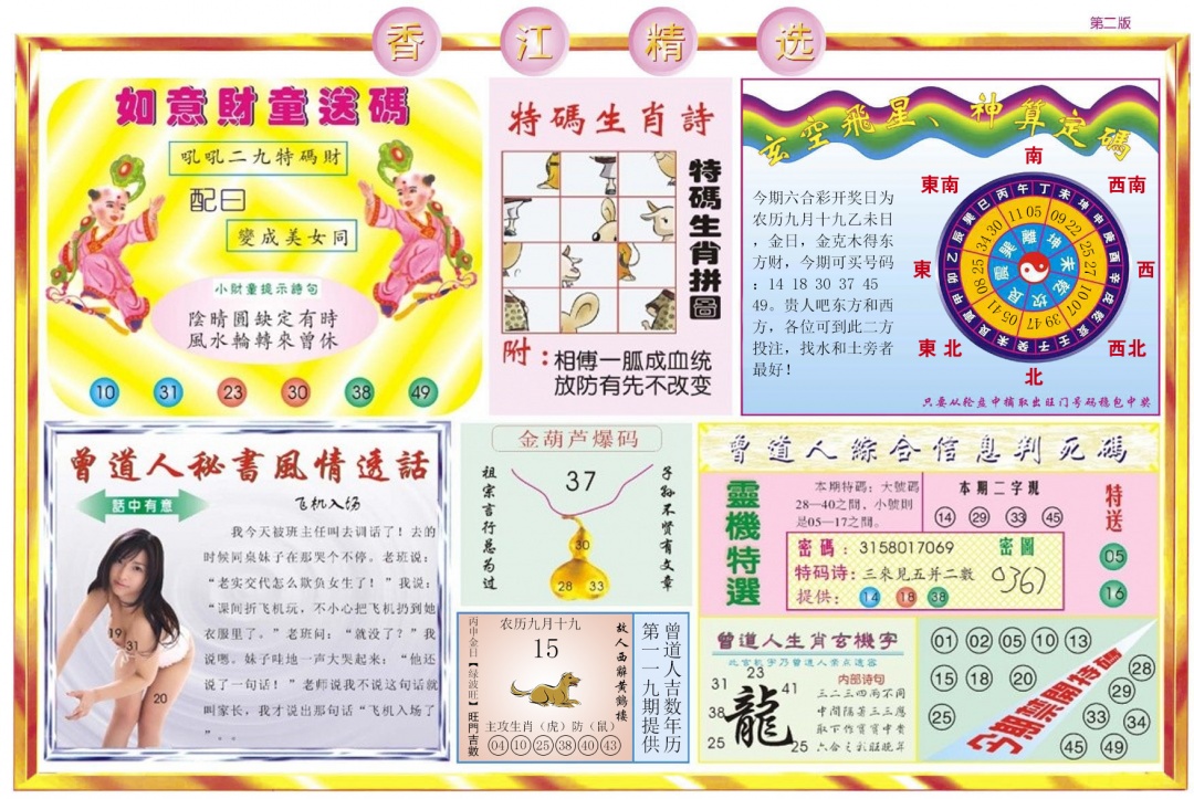 六合彩119期香江精选B