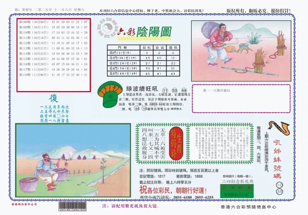 六合彩119期4-六合阴阳