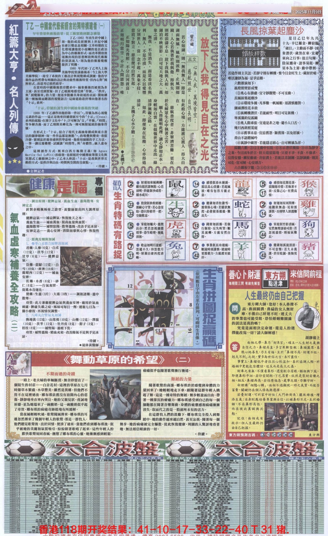 六合彩119期六合财经B加大版