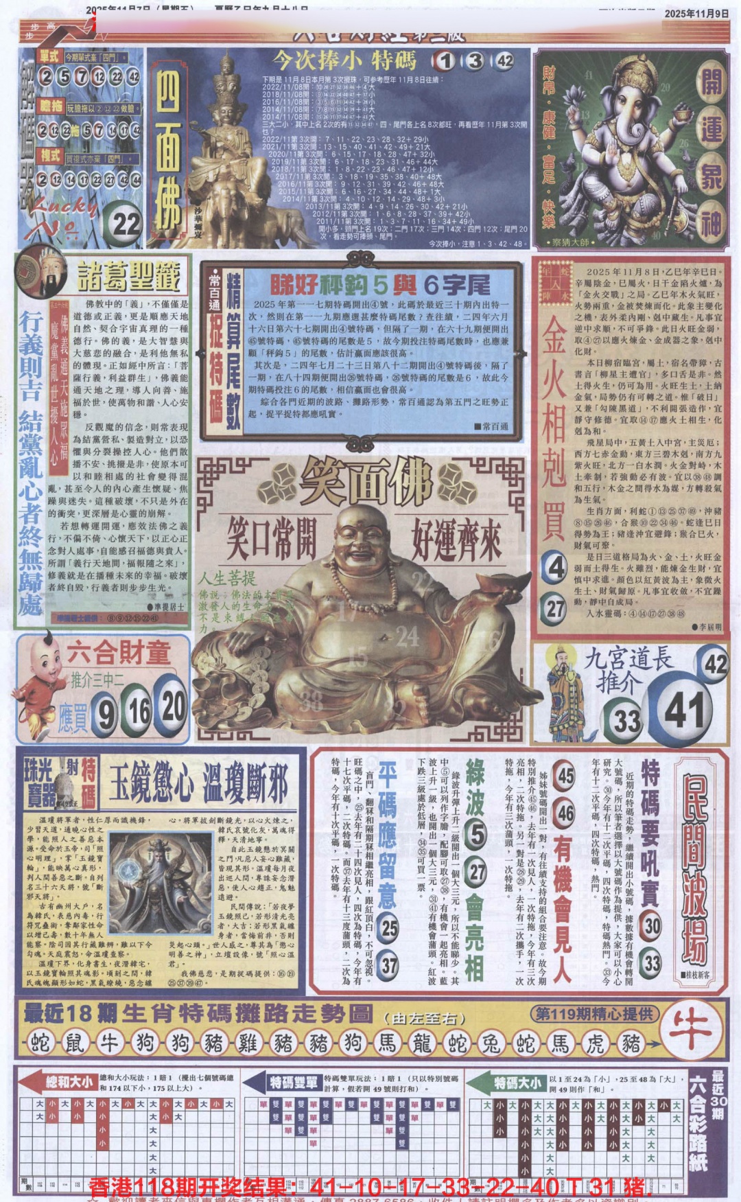 六合彩119期六合财经D加大版