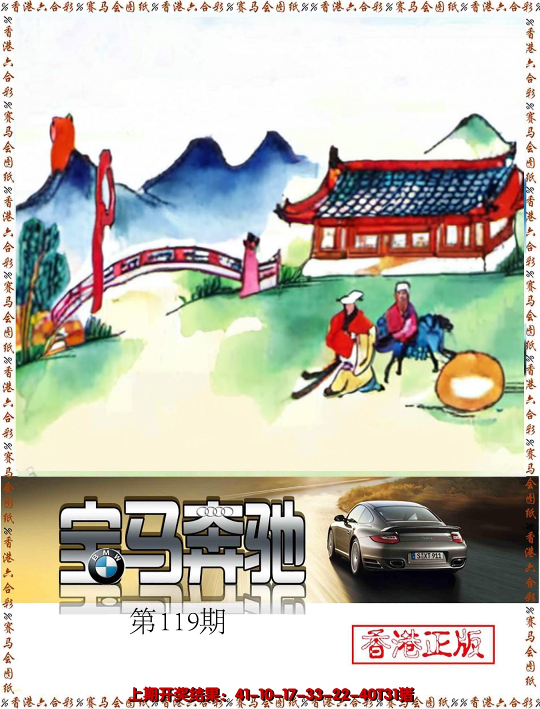 六合彩119期宝马奔驰