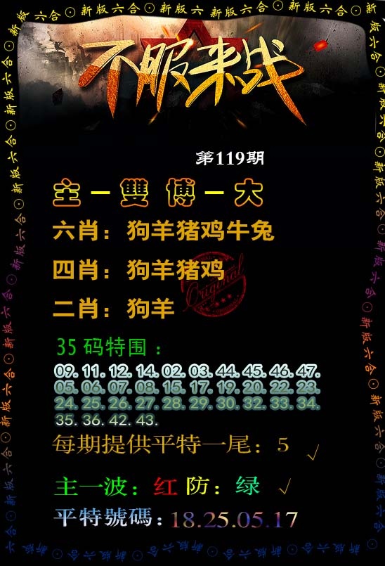 六合彩119期不服来战
