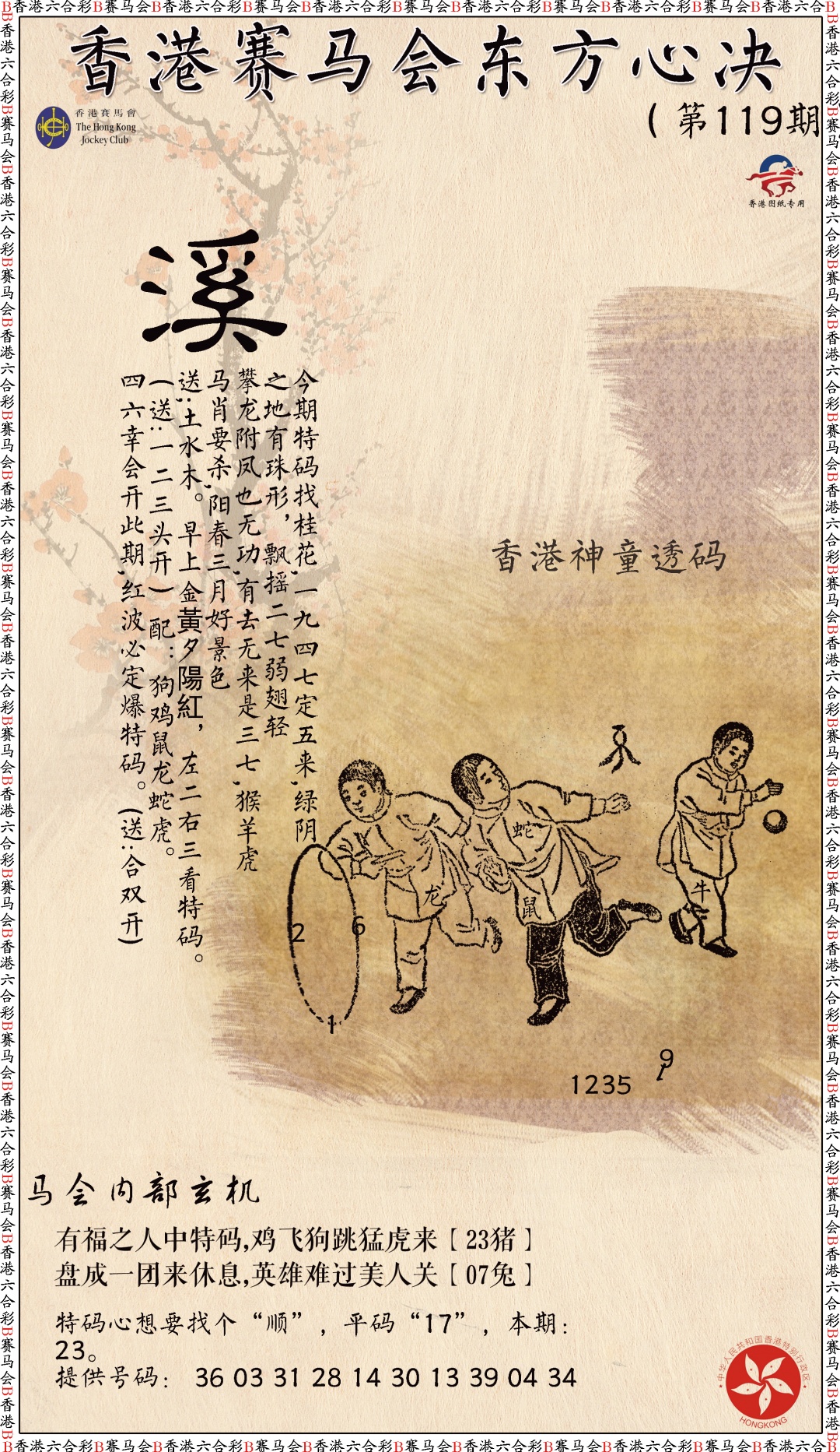 六合彩119期新东方心经