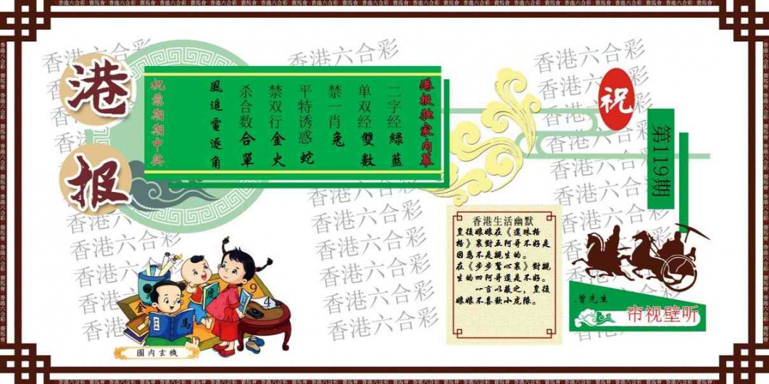 六合彩119期港报