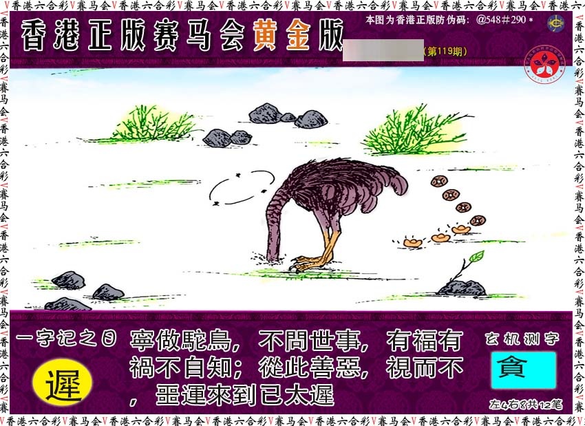 六合彩119期赛马会黄金版