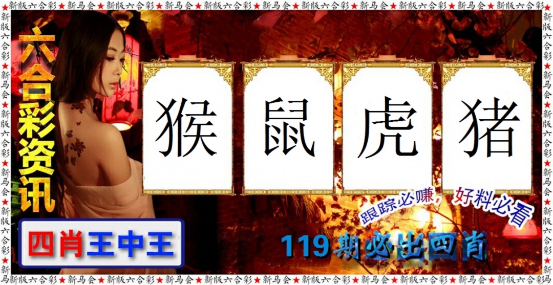 六合彩119期六合彩咨讯