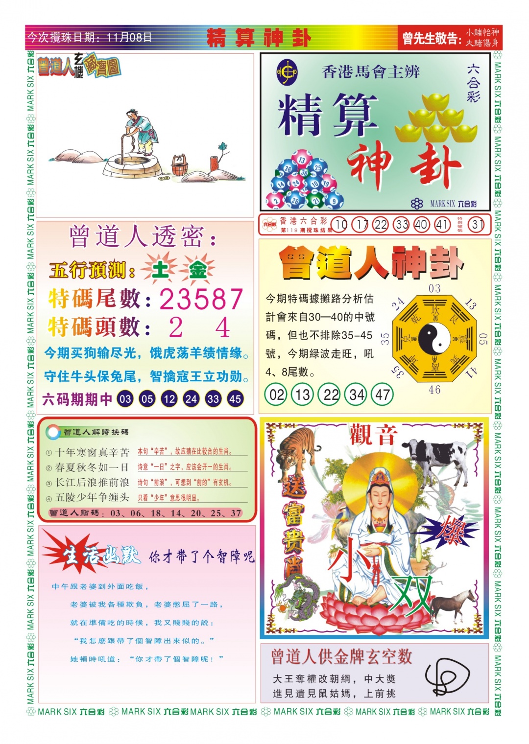 六合彩119期118精算神卦(新图)