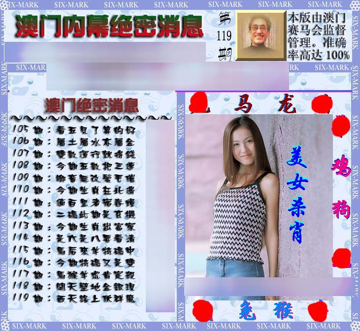 六合彩119期澳门内幕消息