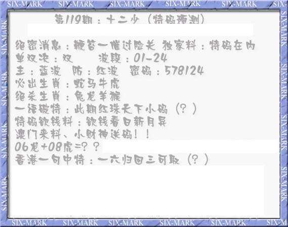 六合彩119期十二少（特码预测）
