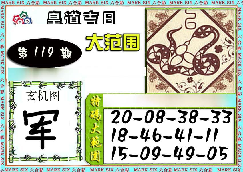 六合彩119期六合彩特码大范围