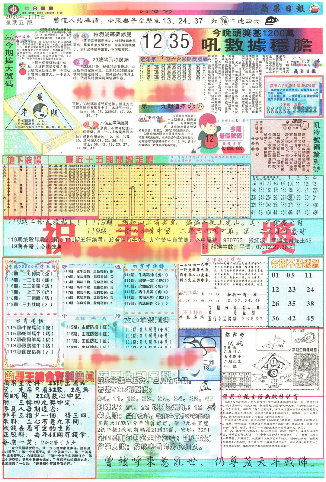 六合彩119期苹果日报