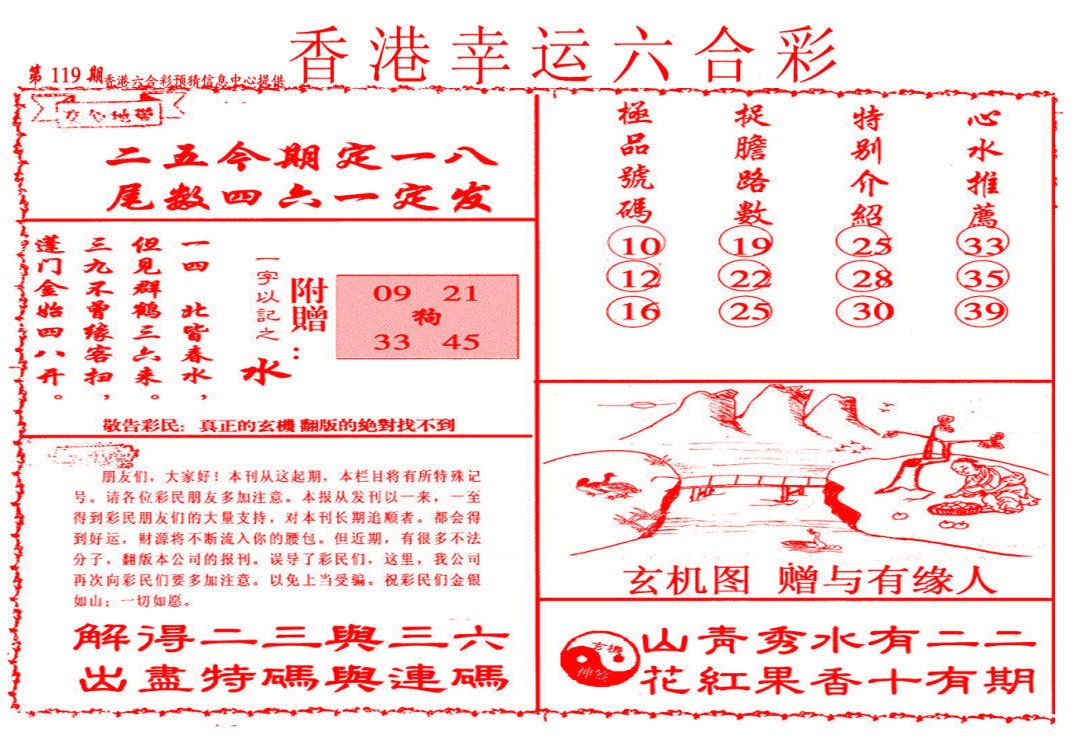 六合彩119期幸运六合彩(信封)