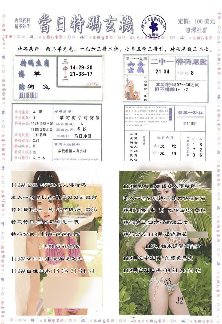 六合彩119期当日特码玄机-2