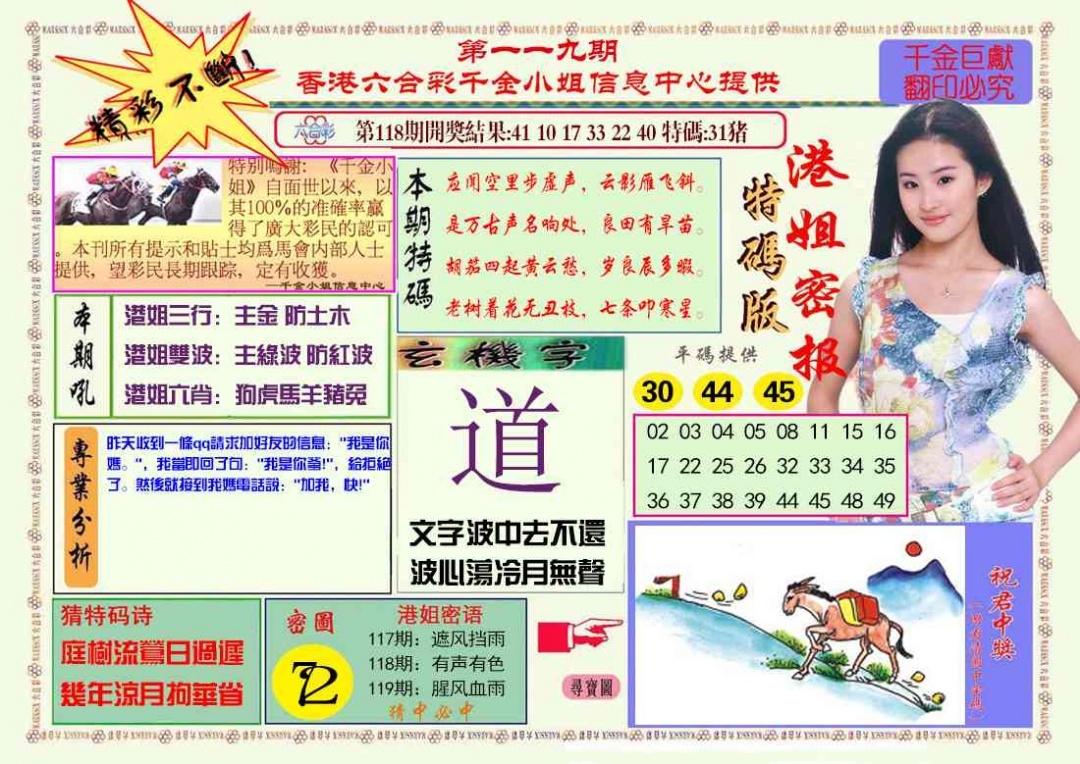 六合彩119期港姐密报A