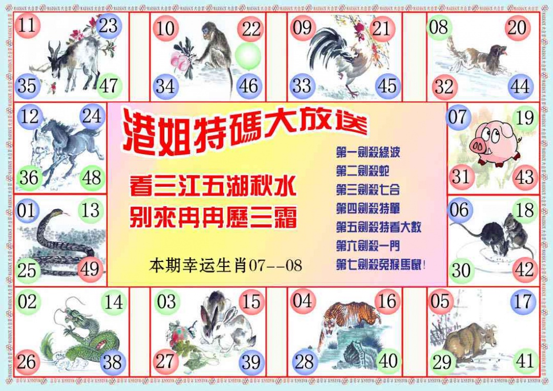 六合彩119期港姐密报B