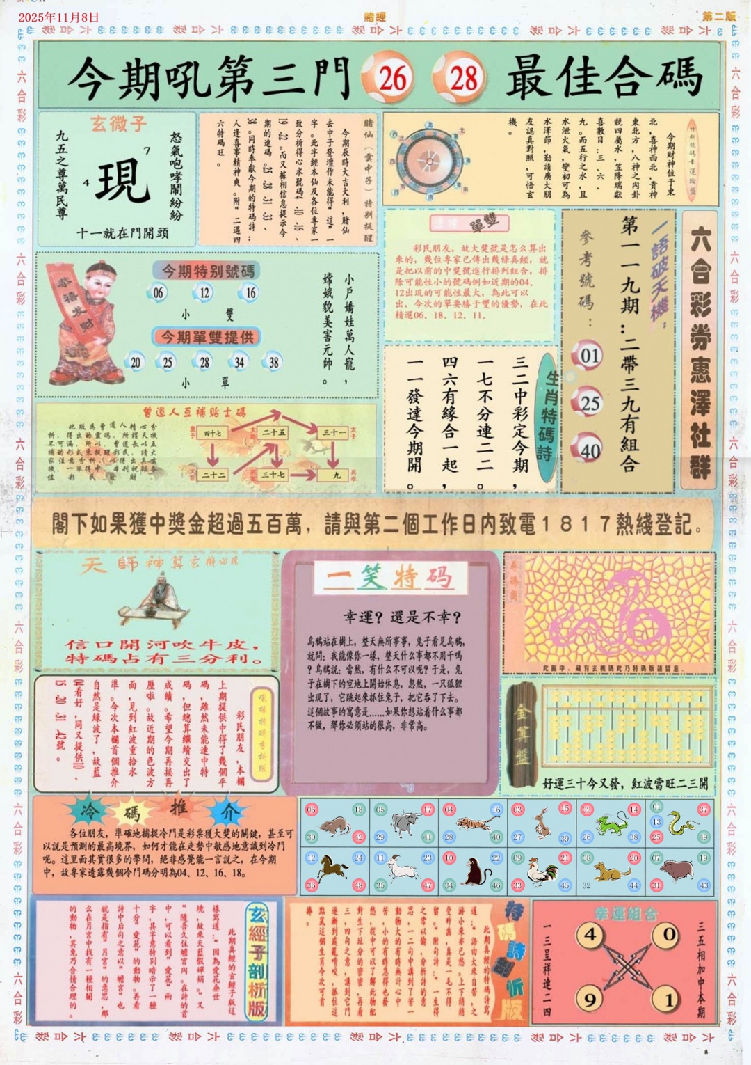 六合彩119期小赌经B